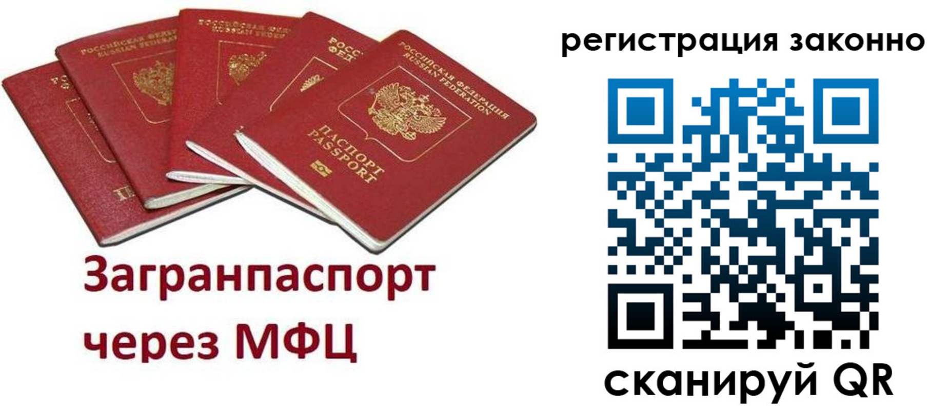 временная регистрация для всех в Новошахтинске