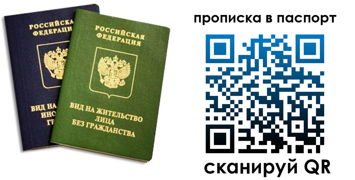 прописка для военкомата в Новошахтинске