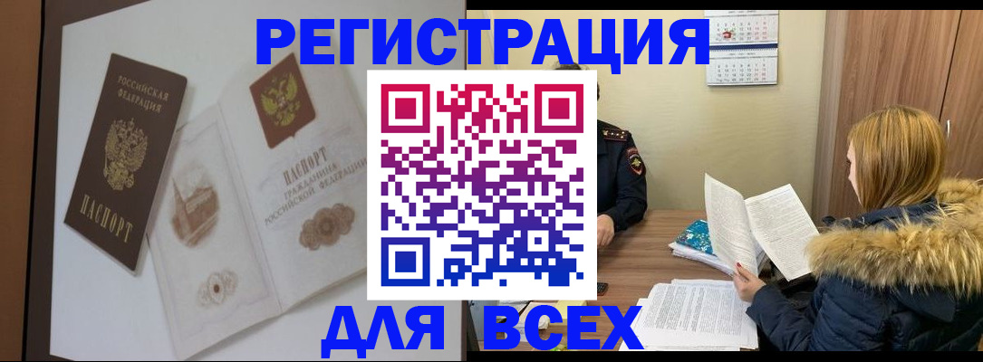 прописка регистрация в Новошахтинске