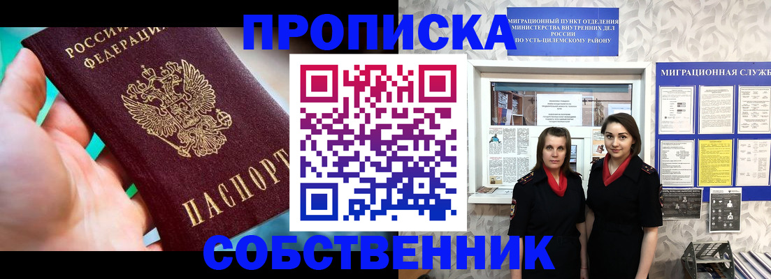 временная регистрация недорого в Новошахтинске