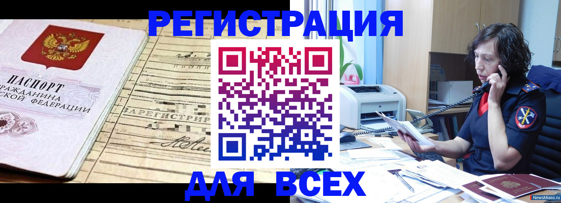 временная регистрация гарантия в Новошахтинске